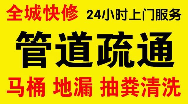 兖州厨房菜盆/厕所马桶下水管道堵塞,地漏反水疏通电话厨卫管道维修